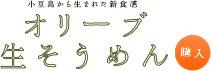 �I���[�u�������߂�